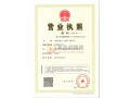 營(yíng)業(yè)執(zhí)照