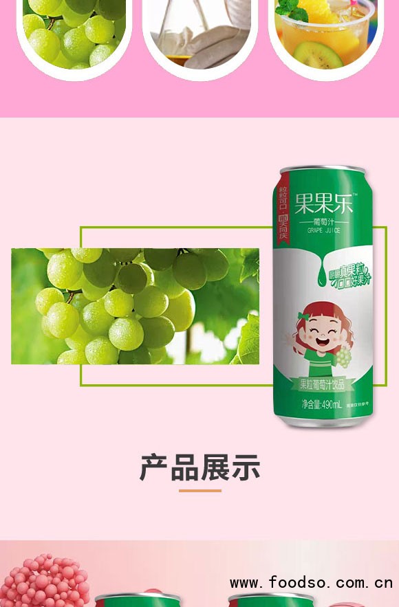 山東酷樂(lè)生物科技有限公司-果汁1_03