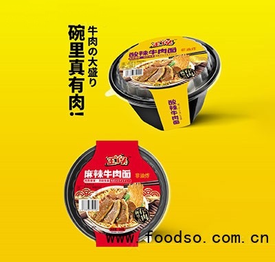 王丫頭牛肉