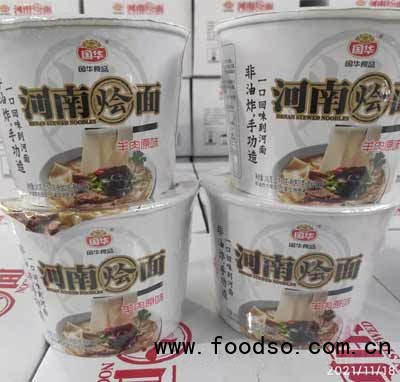 國華河南燴