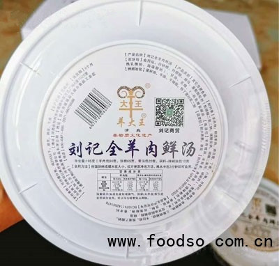 劉記全羊肉