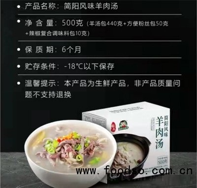 敬天簡陽風(fēng)味牛肉湯方便食