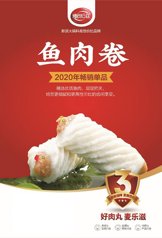 麥樂(lè)滋魚肉卷2.5kg