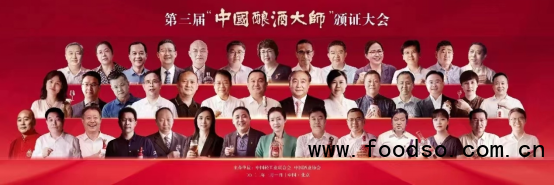 四特酒再添一位“中國釀酒大師”，榮光時刻，實力見證2.0(1)415.png