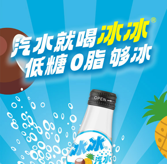 廣東新朝陽(yáng)食品飲料有限公司-果味汽水-2_01