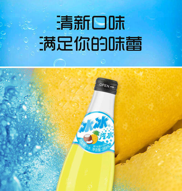 廣東新朝陽(yáng)食品飲料有限公司-果味汽水-2_03