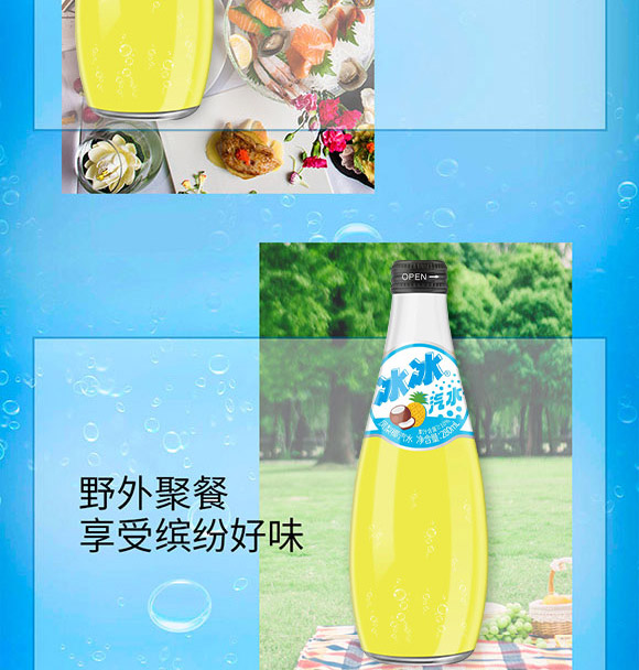 廣東新朝陽(yáng)食品飲料有限公司-果味汽水-2_05