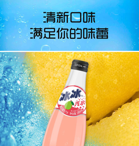 廣東新朝陽食品飲料有限公司-果味汽水04_03