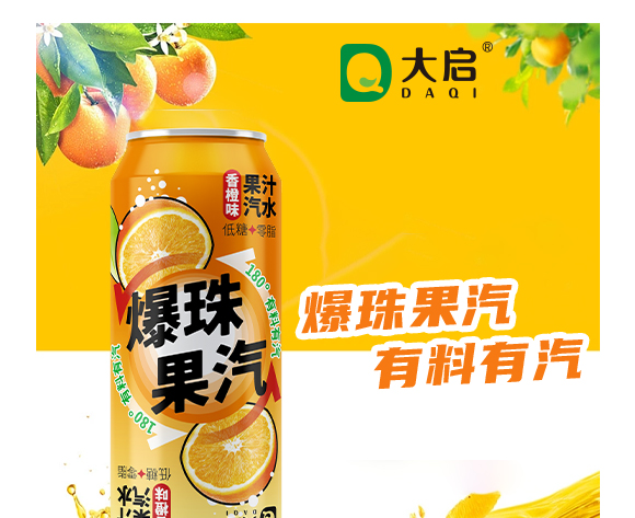 廣東大啟食品有限公司--產品畫冊香橙_01