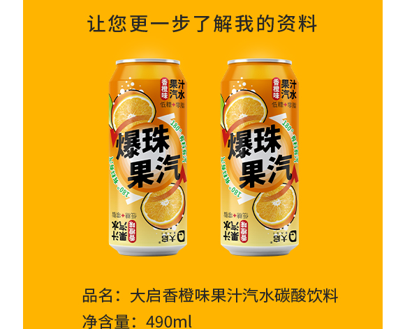 廣東大啟食品有限公司--產品畫冊香橙_03
