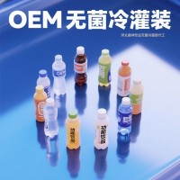 河北無(wú)菌冷灌裝功能飲料OE